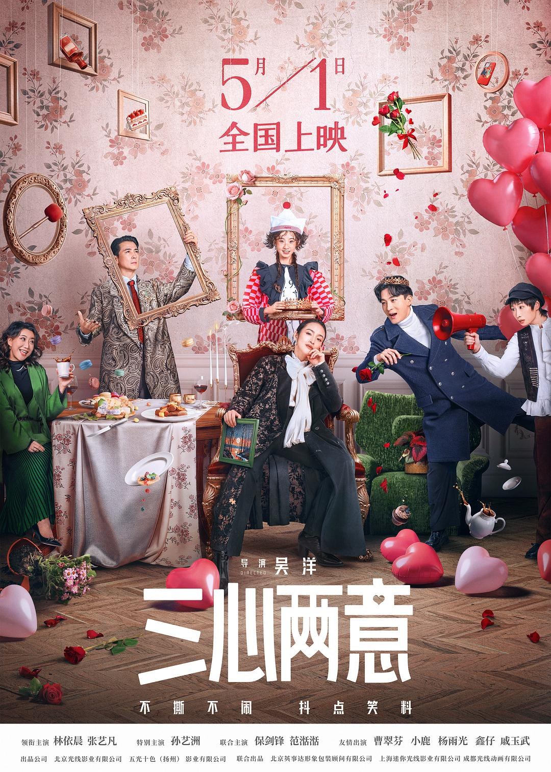 三心两意 海报