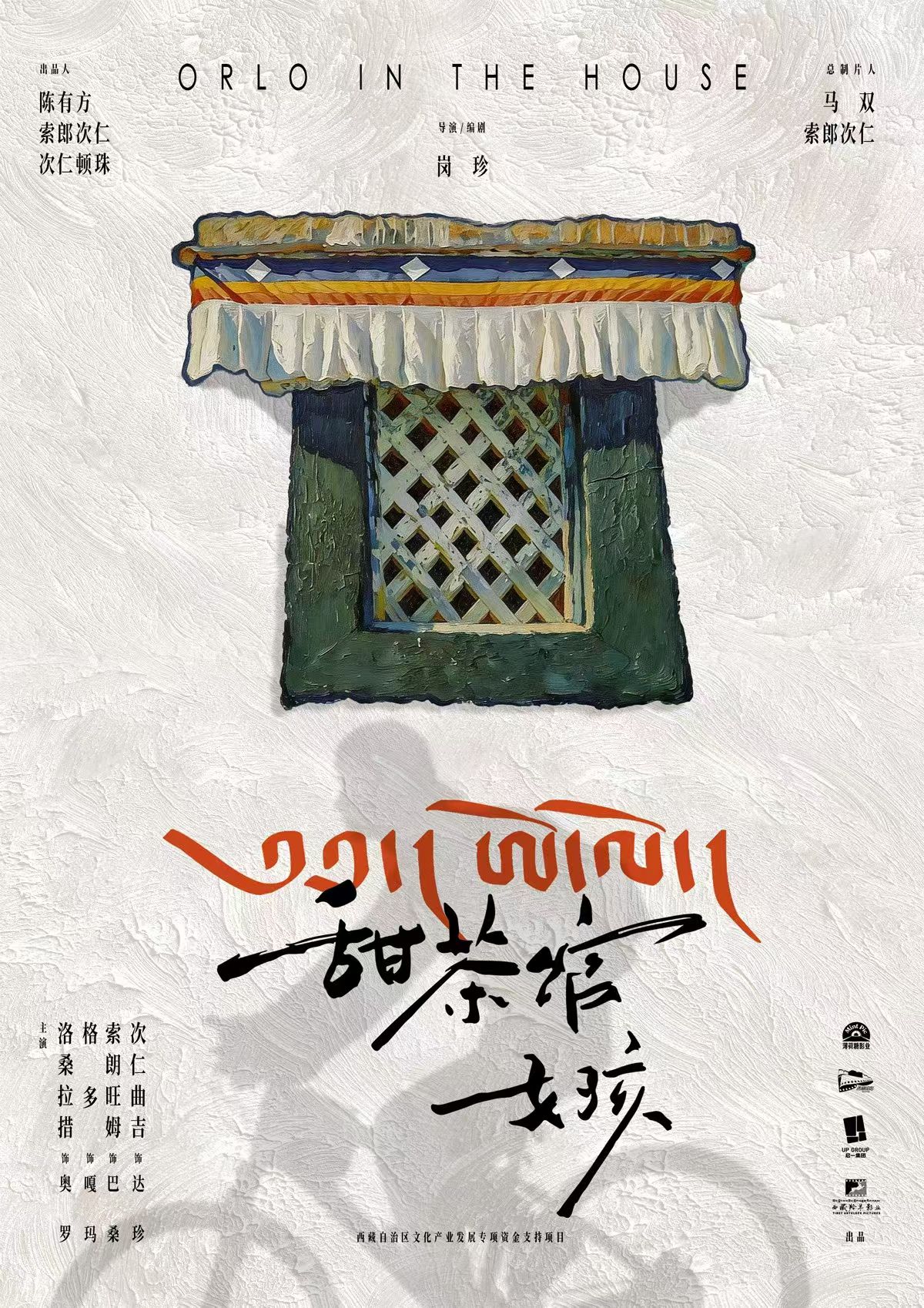 甜茶馆女孩 海报