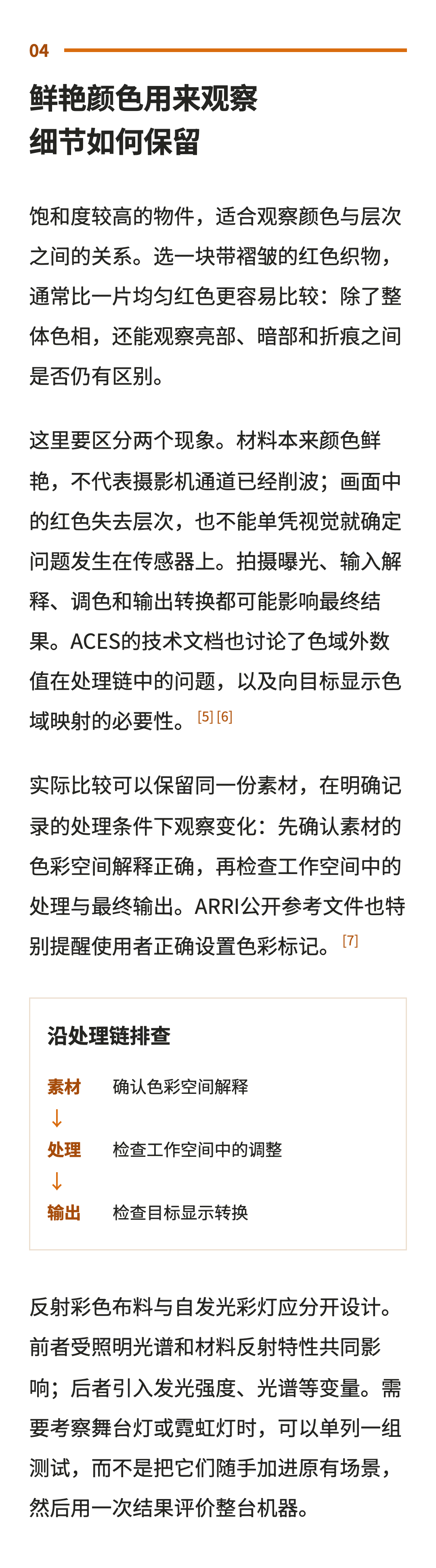 第8段图文